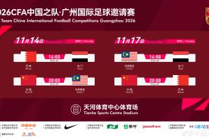 广州无缘?记者:国足11月热身赛可能要改在临近城市举办