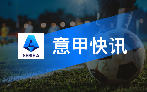 欧冠曼联客场一比四惨败科莫终结19年意大利客场纪录