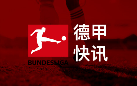 德甲拜仁售百分之五股份给菲斯曼入账两亿五千万欧元