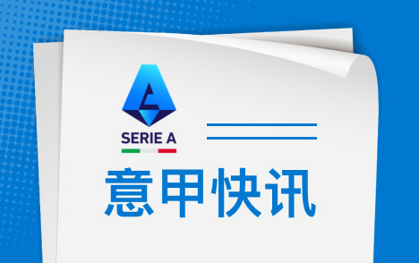 迪卡尼奥称奥古斯托凯恩式进球助国米欧冠取胜