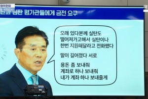 韩媒：前韩国足协裁判委员会主席录音曝光，被指向裁判索要钱财